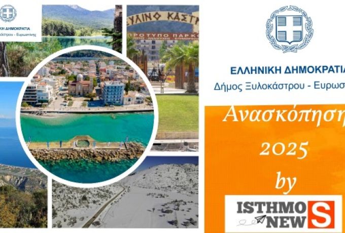 Ανασκόπηση 2025: Τα Έργα και οι Δράσεις του Δήμου Ξυλοκάστρου‑Ευρωστίνης